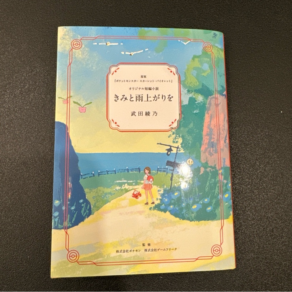 Pokemon Center After the rain with you Short Novel Japanese Scarlet & Violet